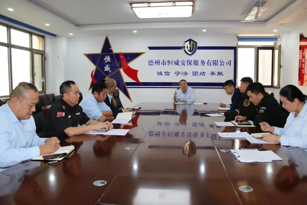 【工作動態】強基固本，提升戰力｜德州市恒威安保服務有限公司開展2023年骨干培訓動員會議
