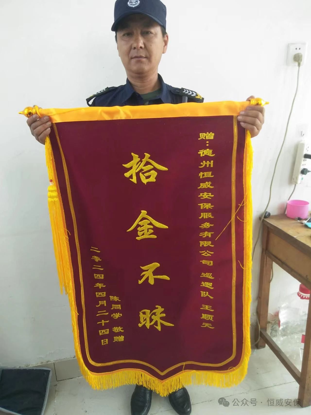 【凡人微光】恒威保安員拾金不昧，平凡善舉彰顯美德