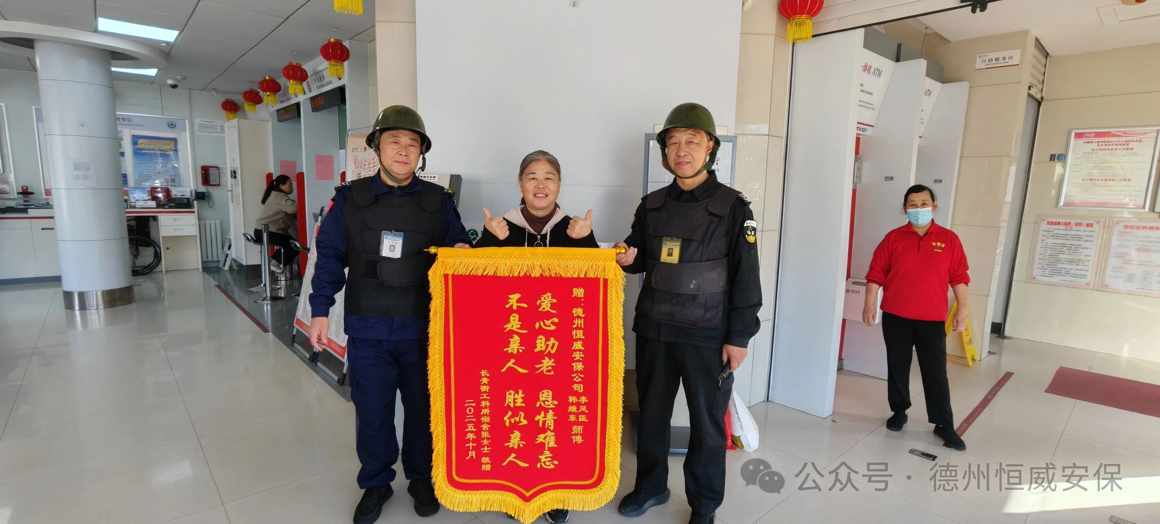 【凡人微光】八旬老人雨中摔倒 ，恒威保安暖心救助獲贈錦旗